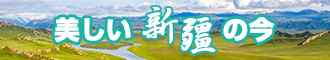 操欧美大白屁股新疆banner-w330n60.jpg